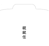 경조사봉투(축취임) 경조사봉투(축취임)